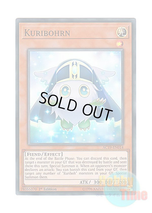 画像1: 英語版 AC19-EN014 Kuribohrn クリボーン (スーパーレア) 1st Edition