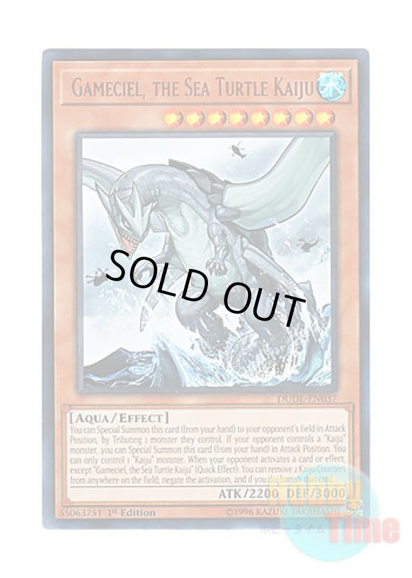 画像1: 英語版 DUDE-EN037 Gameciel, the Sea Turtle Kaiju 海亀壊獣ガメシエル (ウルトラレア) 1st Edition