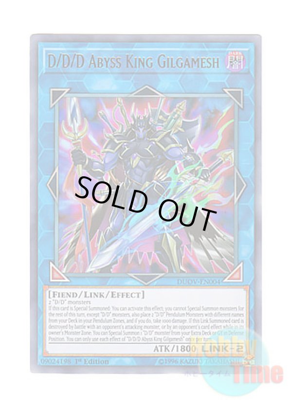 画像1: 英語版 DUOV-EN004 D/D/D Abyss King Gilgamesh DDD深淵王ビルガメス (ウルトラレア) 1st Edition