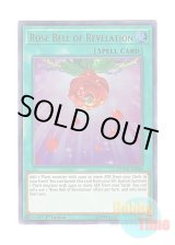 画像: 英語版 DUOV-EN040 Rose Bell of Revelation 天啓の薔薇の鐘 (ウルトラレア) 1st Edition