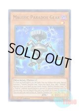 画像: 英語版 DUOV-EN048 Malefic Paradox Gear Sin パラドクスギア (ウルトラレア) 1st Edition