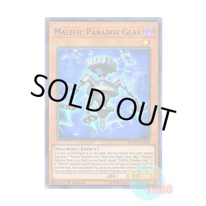 画像: 英語版 DUOV-EN048 Malefic Paradox Gear Sin パラドクスギア (ウルトラレア) 1st Edition