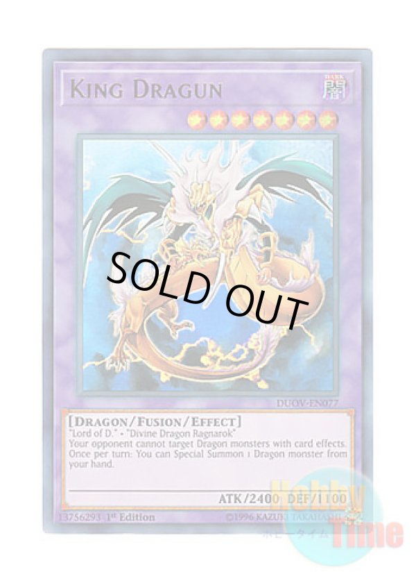 画像1: 英語版 DUOV-EN077 King Dragun 竜魔人 キングドラグーン (ウルトラレア) 1st Edition