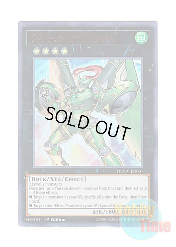 画像1: 英語版 DUOV-EN081 Daigusto Emeral ダイガスタ・エメラル (ウルトラレア) 1st Edition