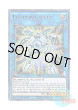 画像: 英語版 DUPO-EN039 Platinum Gadget プラチナ・ガジェット (ウルトラレア) 1st Edition