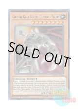 画像: 英語版 DUPO-EN054 Ancient Gear Golem - Ultimate Pound 古代の機械巨人－アルティメット・パウンド (ウルトラレア) 1st Edition