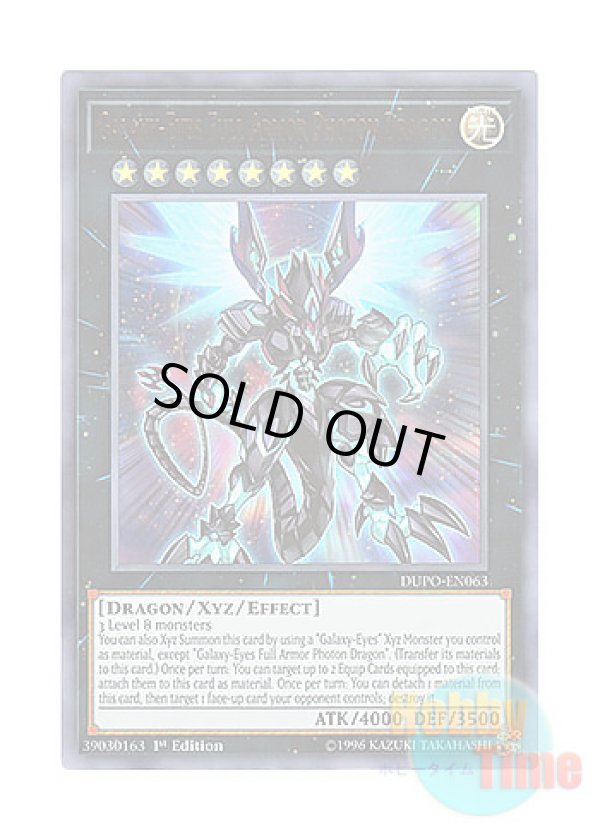 画像1: 英語版 DUPO-EN063 Galaxy-Eyes Full Armor Photon Dragon ギャラクシーアイズ FA・フォトン・ドラゴン (ウルトラレア) 1st Edition