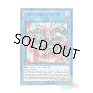 画像: 英語版 DUPO-EN074 Borreload Dragon ヴァレルロード・ドラゴン (ウルトラレア) 1st Edition