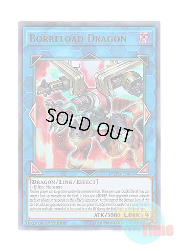 画像1: 英語版 DUPO-EN074 Borreload Dragon ヴァレルロード・ドラゴン (ウルトラレア) 1st Edition