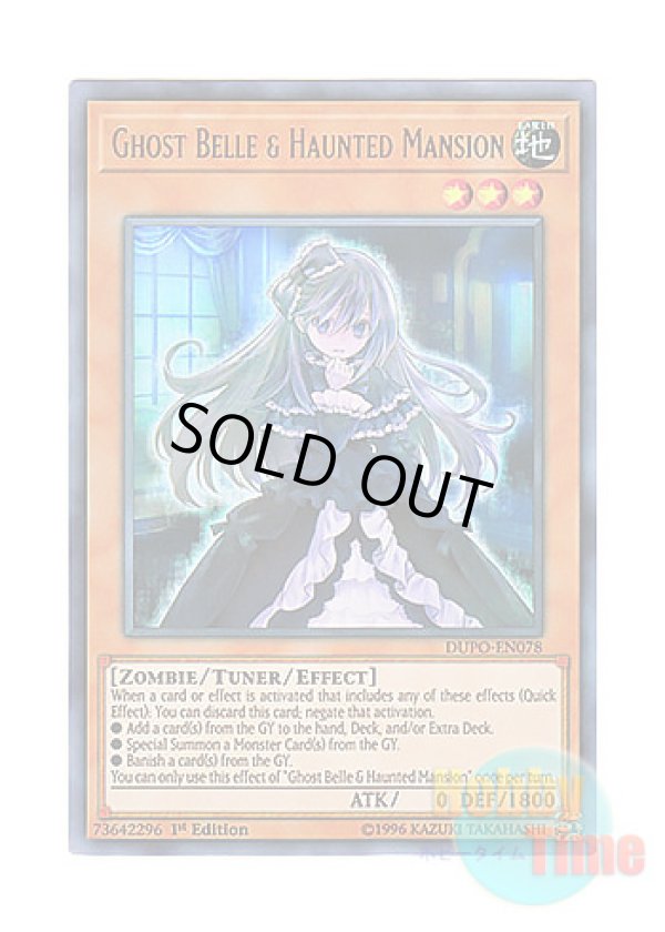 画像1: 英語版 DUPO-EN078 Ghost Belle & Haunted Mansion 屋敷わらし (ウルトラレア) 1st Edition