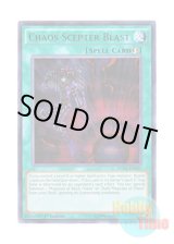 画像: 英語版 DUSA-EN025 Chaos Scepter Blast 滅びの呪文－デス・アルテマ (ウルトラレア) 1st Edition