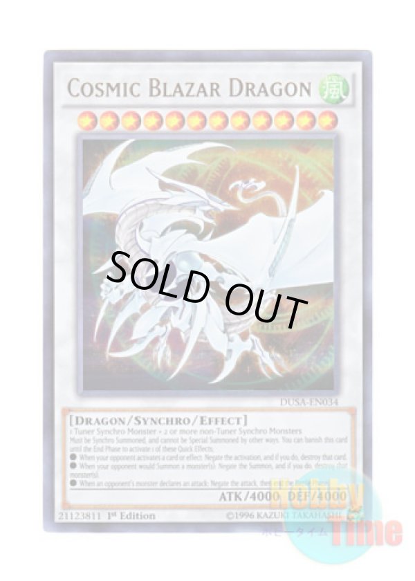 画像1: 英語版 DUSA-EN034 Cosmic Blazar Dragon コズミック・ブレイザー・ドラゴン (ウルトラレア) 1st Edition