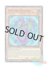 画像: 英語版 GFP2-EN037 Samsara Dragon 輪廻竜サンサーラ (ウルトラレア) 1st Edition