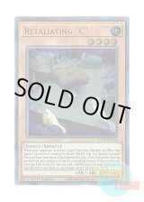 画像: 英語版 GFP2-EN108 Retaliating "C" 応戦するG (ウルトラレア) 1st Edition