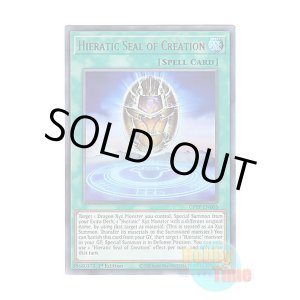 画像: 英語版 GFTP-EN005 Hieratic Seal of Creation 創造の聖刻印 (ウルトラレア) 1st Edition