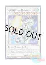 画像: 英語版 GFTP-EN044 Shooting Star Dragon T.G. EX シューティング・スター・ドラゴン・TG－EX (ウルトラレア) 1st Edition