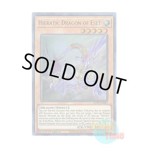 画像: 英語版 GFTP-EN049 Hieratic Dragon of Eset 聖刻龍-アセトドラゴン (ウルトラレア) 1st Edition