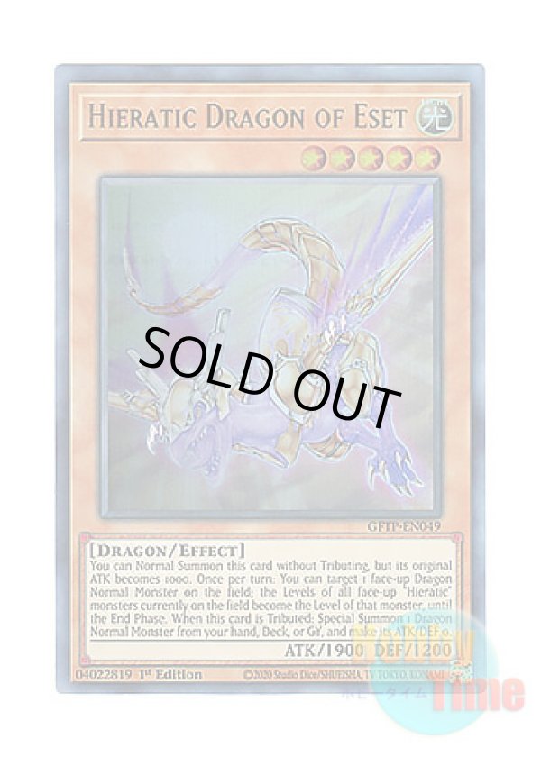 画像1: 英語版 GFTP-EN049 Hieratic Dragon of Eset 聖刻龍－アセトドラゴン (ウルトラレア) 1st Edition
