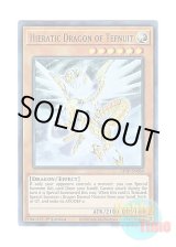 画像: 英語版 GFTP-EN050 Hieratic Dragon of Tefnuit 聖刻龍－トフェニドラゴン (ウルトラレア) 1st Edition
