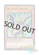画像: 英語版 GFTP-EN073 Dragunity Phalanx ドラグニティ－ファランクス (ウルトラレア) 1st Edition