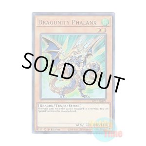画像: 英語版 GFTP-EN073 Dragunity Phalanx ドラグニティ－ファランクス (ウルトラレア) 1st Edition