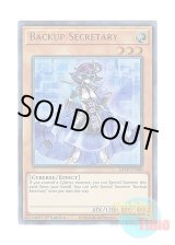 画像: 英語版 GFTP-EN088 Backup Secretary バックアップ・セクレタリー (ウルトラレア) 1st Edition