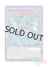 画像: 英語版 GFTP-EN093 Dragon Knight Draco-Equiste 波動竜騎士 ドラゴエクィテス (ウルトラレア) 1st Edition