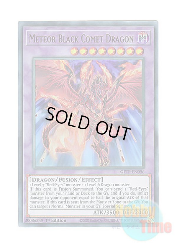 画像1: 英語版 GFTP-EN096 Meteor Black Comet Dragon 流星竜メテオ・ブラック・ドラゴン (ウルトラレア) 1st Edition