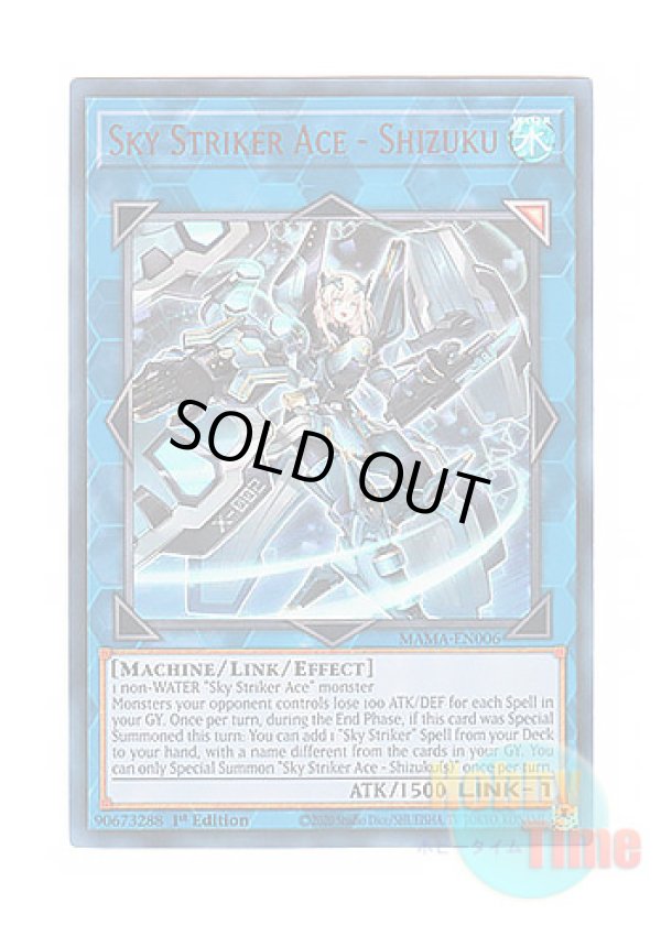 画像1: 英語版 MAMA-EN006 Sky Striker Ace - Shizuku 閃刀姫－シズク (ウルトラレア) 1st Edition