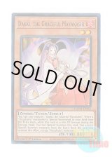 画像: 英語版 MAMA-EN016 Dakki, the Graceful Mayakashi 麗の魔妖－妲姫 (ウルトラレア) 1st Edition