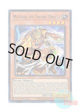 画像: 英語版 MAMA-EN026 Mudora the Sword Oracle 剣神官ムドラ (ウルトラレア) 1st Edition