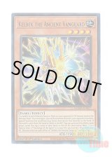 画像: 英語版 MAMA-EN027 Kelbek the Ancient Vanguard 古尖兵ケルベク (ウルトラレア) 1st Edition