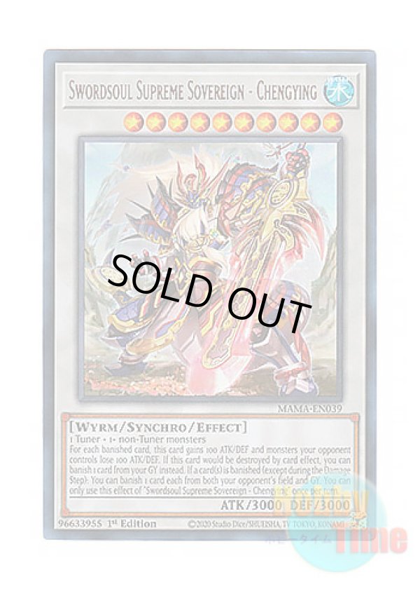 画像1: 英語版 MAMA-EN039 Swordsoul Supreme Sovereign - Chengying 相剣大公－承影 (ウルトラレア) 1st Edition