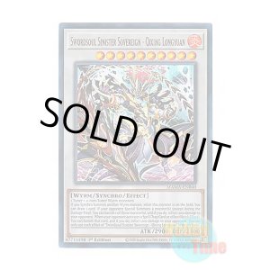 画像: 英語版 MAMA-EN040 Swordsoul Sinister Sovereign - Qixing Longyuan 相剣大邪-七星龍淵 (ウルトラレア) 1st Edition