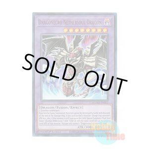 画像: 英語版 MAMA-EN062 Dragonecro Nethersoul Dragon 冥界龍 ドラゴネクロ (ウルトラレア) 1st Edition