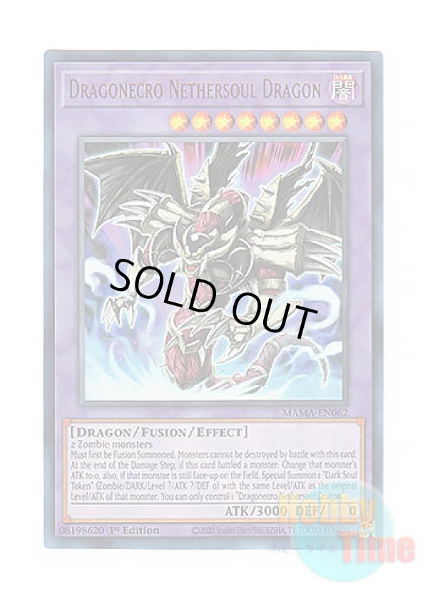 画像1: 英語版 MAMA-EN062 Dragonecro Nethersoul Dragon 冥界龍 ドラゴネクロ (ウルトラレア) 1st Edition