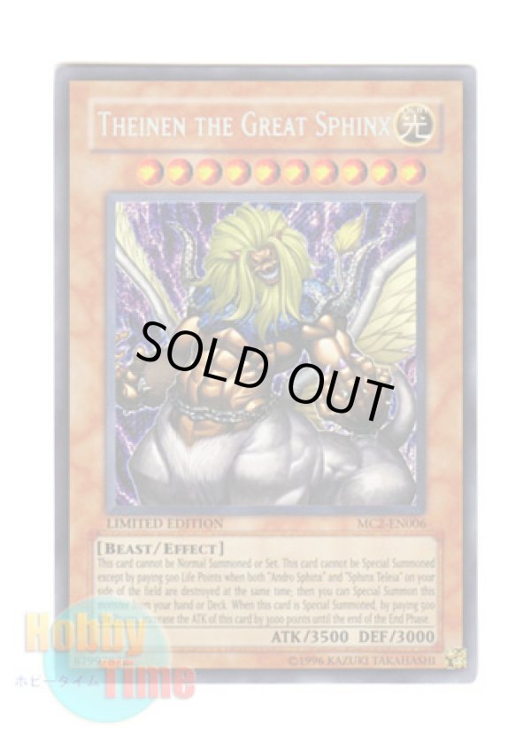 画像1: 英語版 MC2-EN006 Theinen the Great Sphinx スフィンクス・アンドロジュネス (シークレットレア) Limited Edition