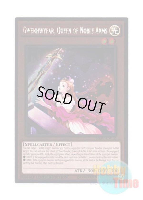 画像1: 英語版 NKRT-EN012 Gwenhwyfar, Queen of Noble Arms 聖剣を抱く王妃ギネヴィア (プラチナレア) Limited Edition