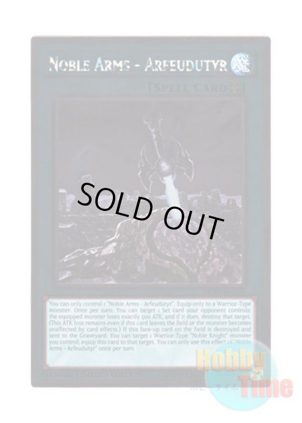 画像1: 英語版 NKRT-EN020 Noble Arms - Arfeudutyr 聖剣アロンダイト (プラチナレア) Limited Edition