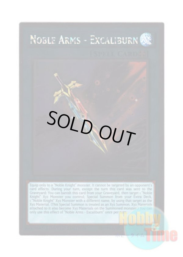 画像1: 英語版 NKRT-EN023 Noble Arms - Excaliburn 聖剣 EX－カリバーン (プラチナレア) Limited Edition