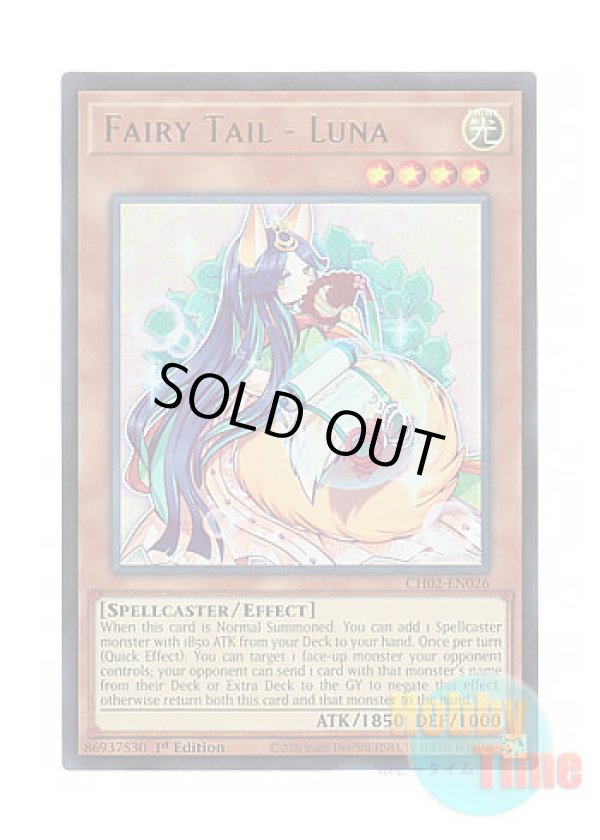 画像1: 英語版 CH02-EN026 Fairy Tail - Luna 妖精伝姫－カグヤ (ウルトラレア) 1st Edition