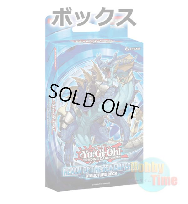 画像1: ★ ボックス ★英語版 Structure Deck: Realm of the Sea Emperor ストラクチャーデッキ：海皇の咆哮 1st Edition