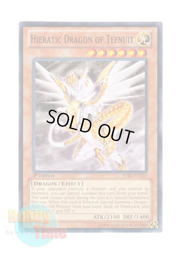画像1: 英語版 SDBE-EN010 Hieratic Dragon of Tefnuit 聖刻龍－トフェニドラゴン (ノーマル) 1st Edition