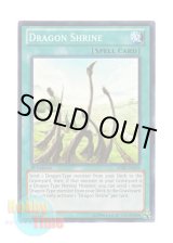 画像: 英語版 SDBE-EN019 Dragon Shrine 竜の霊廟 (スーパーレア) 1st Edition