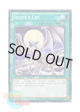 画像: 英語版 SDBE-EN020 Silver's Cry 銀龍の轟咆 (ノーマル) 1st Edition
