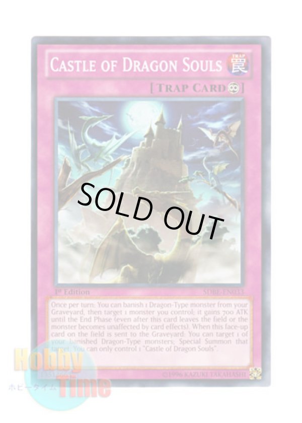 画像1: 英語版 SDBE-EN033 Castle of Dragon Souls 竜魂の城 (ノーマル) 1st Edition