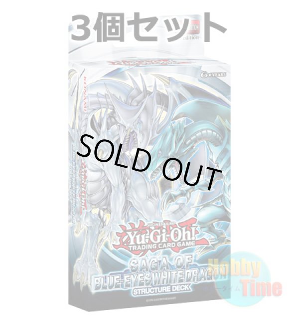 画像1: ★ 3個セット ★英語版 Structure Deck: Saga of Blue-Eyes White Dragon ストラクチャーデッキ：青眼龍轟臨 1st Edition