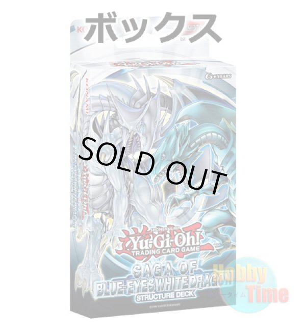 画像1: ★ ボックス ★英語版 Structure Deck: Saga of Blue-Eyes White Dragon ストラクチャーデッキ：青眼龍轟臨 1st Edition