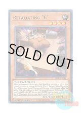 画像: 英語版 SDBT-EN011 Retaliating &quot;C&quot; 応戦するG (ノーマル) 1st Edition