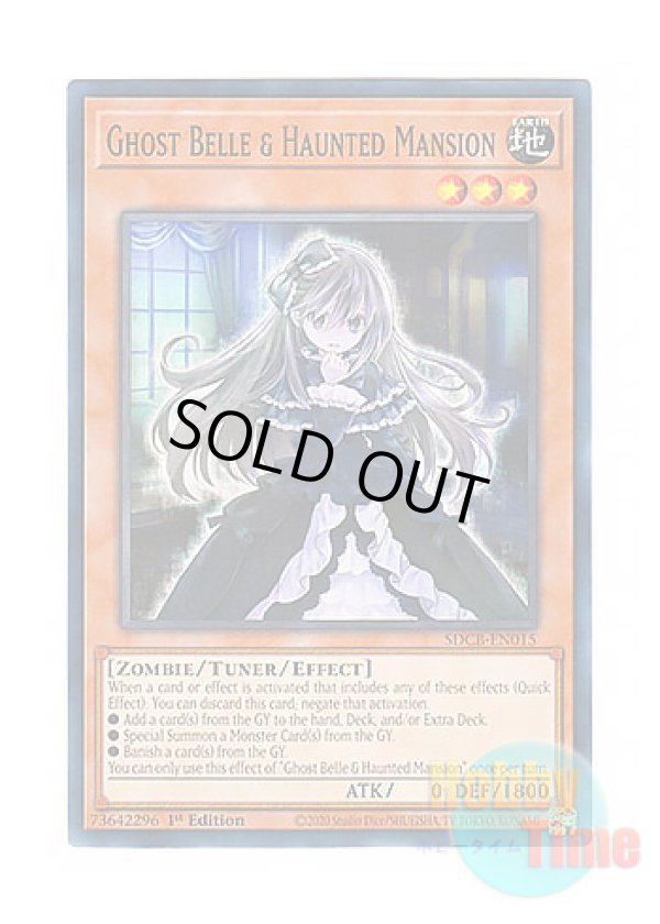 画像1: 英語版 SDCB-EN015 Ghost Belle & Haunted Mansion 屋敷わらし (ノーマル) 1st Edition